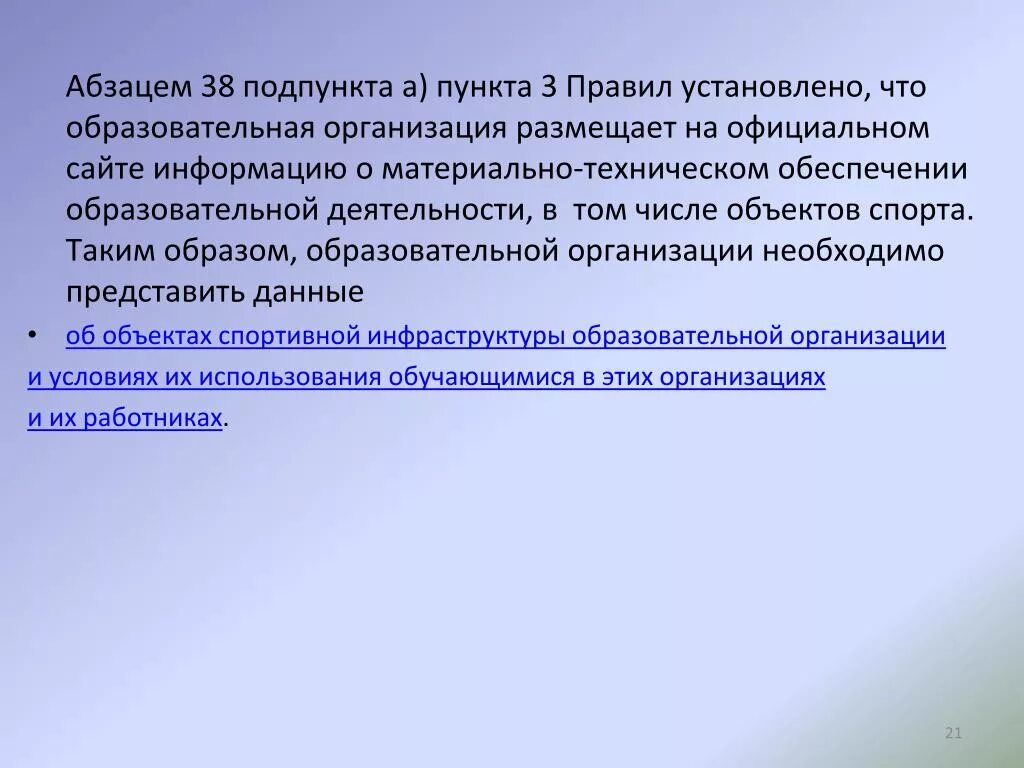 Пункты и абзацы в законе. Абзац подпункта. Пункт подпункт Абзац ПОДАБЗАЦ. Подпункты пункты части статьи. Абзац пункт подпункт статьи.