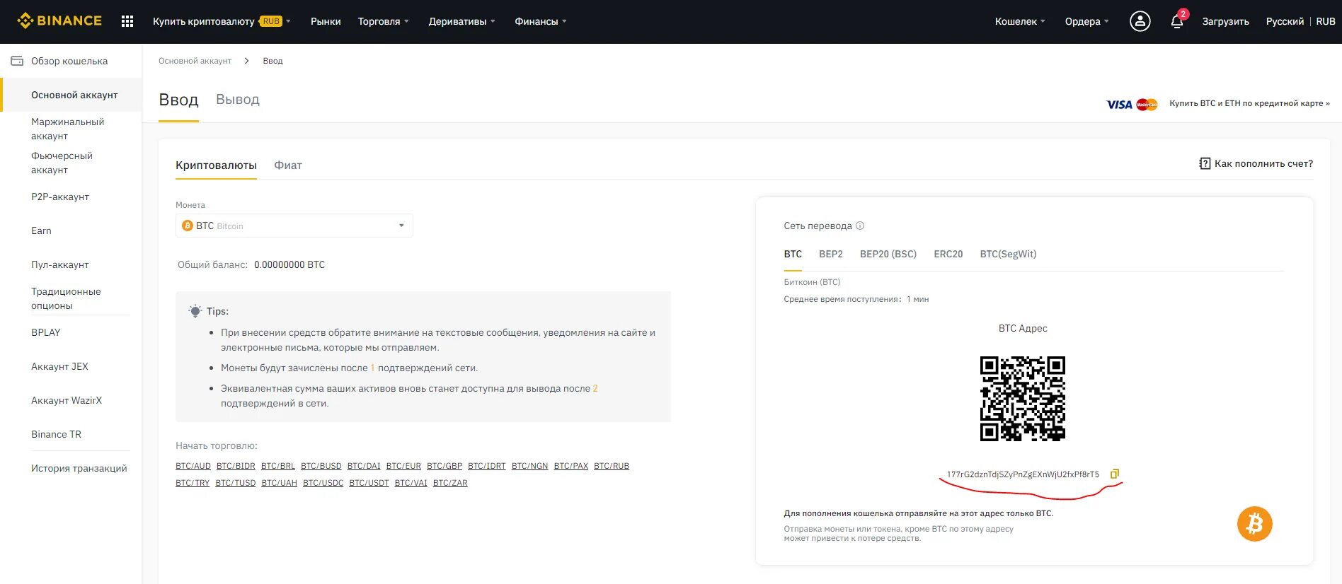 Вывести деньги с бинанс в россии 2024. Binance вывод средств. Binance ввод и вывод средств. Бинанс вывод средств на карту. Вывод средств крипта.