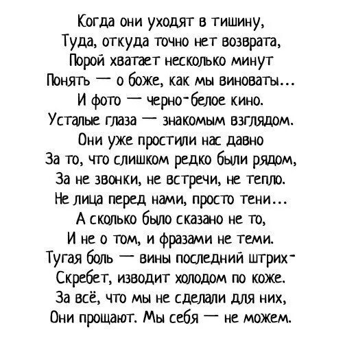 Стихотворение они уходят. Когда они уходят в тишину стихи. Когда они уходят в тишину туда. Они уходят в тишину откуда. Асадов когда они уходят в тишину.