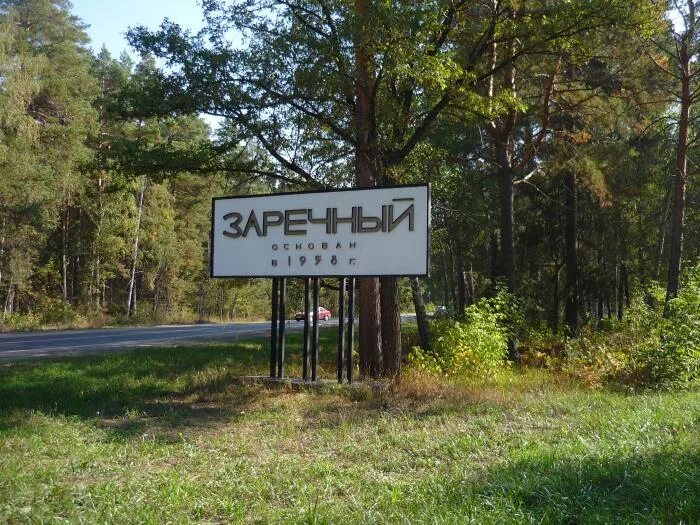 Въезд в город заречный пензенской области. Город заречный пензенская область кпп. Заречный въезд и выезд. Новоуральск кпп. Заречный въезд и выезд.