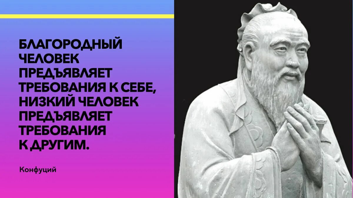 Изречения Конфуция. Конфуций "Великие изречения". Мудрые высказывания Конфуция. Цитаты великих людей Конфуций. Ж мудрый