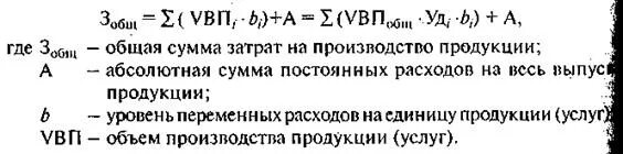 Определите сумму переменных затрат. Общая сумма затрат формула. сумма постоянных затрат формула. общая сумма постоянных расходов. сумма затрат на производство формула.