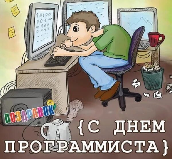 7 января день программиста. День программиста. день компьютерщика. международный день компьютерщика. всемирный день компьютерщика и программиста.