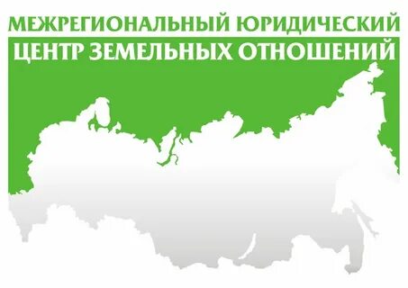 Межрегиональный правовой