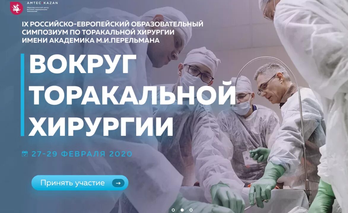 Прием торакального хирурга
