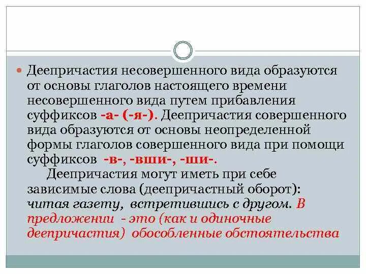 Также формируется. Деепричастия несовершенного вида образуются от основы глагола. Деепричастия несовершенного вида не образуются от глаголов. Деепричастия несовершенного вида образуются от. Деепричастие несовершенного вида от глагола.