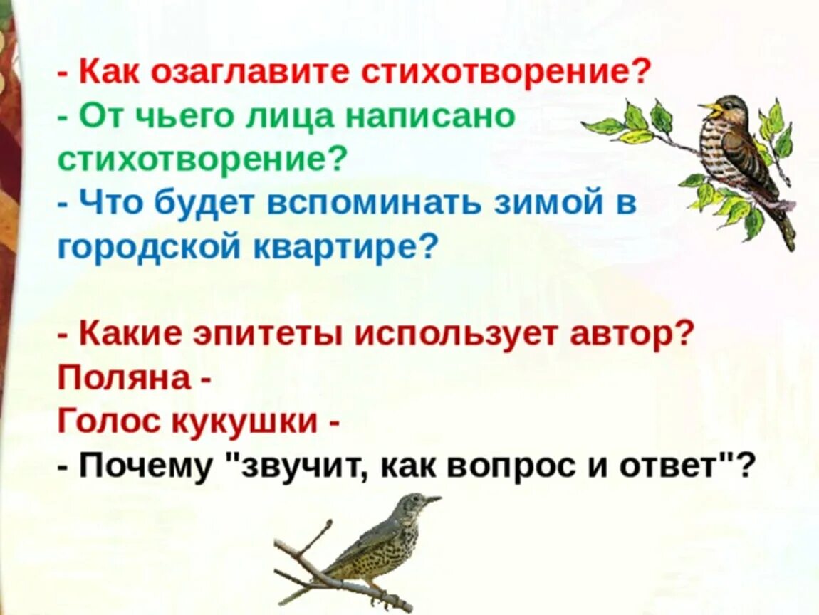 Маршак гроза днем презентация 3 класс школа России. Как озаглавить стихотворение. С Я Маршак гроза днём 3 класс презентация. Почему голос кукушки назван стеклянными звучит