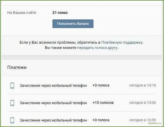 Скриншот голосов в ВК. Баланс голосов ВК. Голоса в ВК фото. Скрин баланса голосов в ВК.