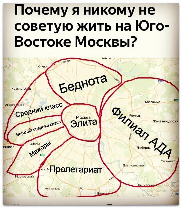 На востоке живешь весь. Районы Москвы. Районы Москвы на карте. Карта районов Москвы прикол. Смешная карта Москвы по районам.