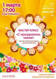 Название мастер класса для мамы