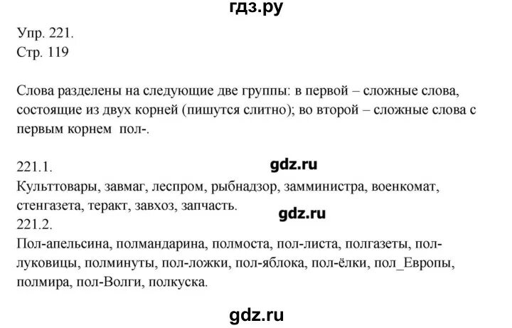 Русский язык вторая часть упражнение 221. Русский 6 класс упражнение 221. Упражнение 221 класс русский язык. Русский язык 8 класс номер 277.