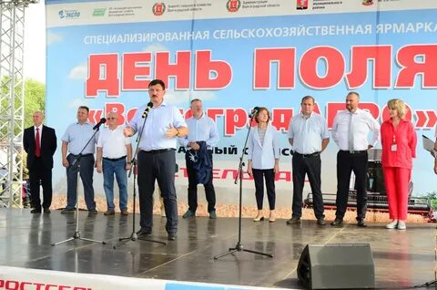 День поля волгоград