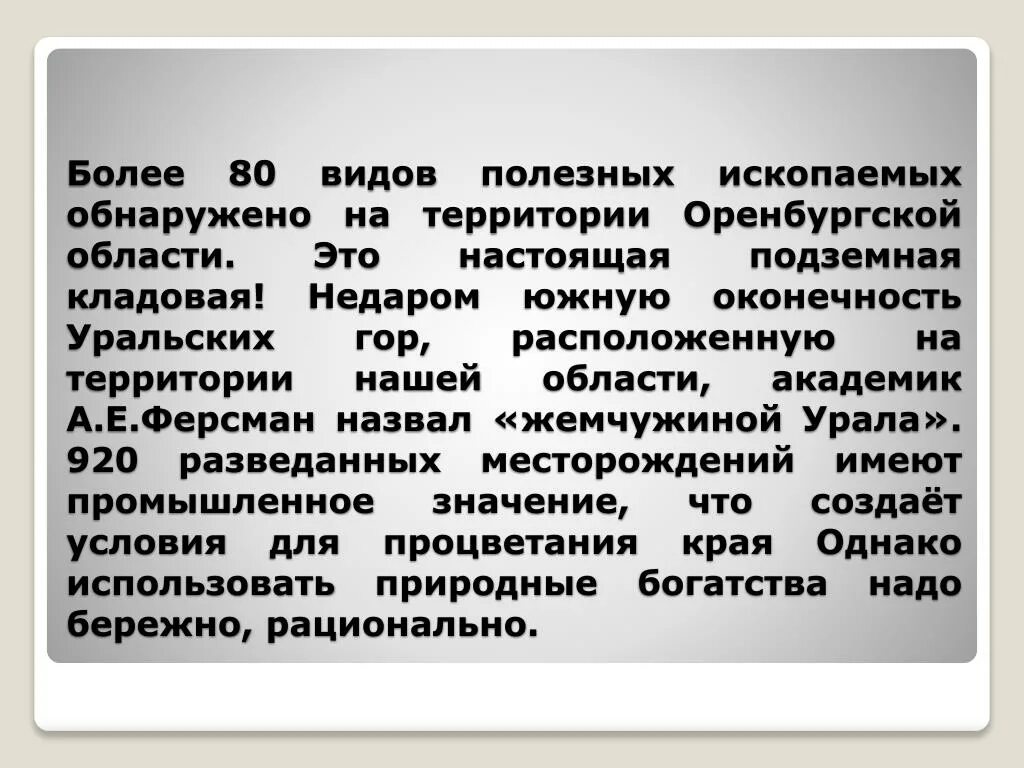 Полезные ископаемые Оренбургской области. Оренбургские полезные ископаемые. Полезные ископаемые Оренбуржья. Полезное ископаемое Оренбургской области. Полезные ископаемые оренбургской области 3 класс