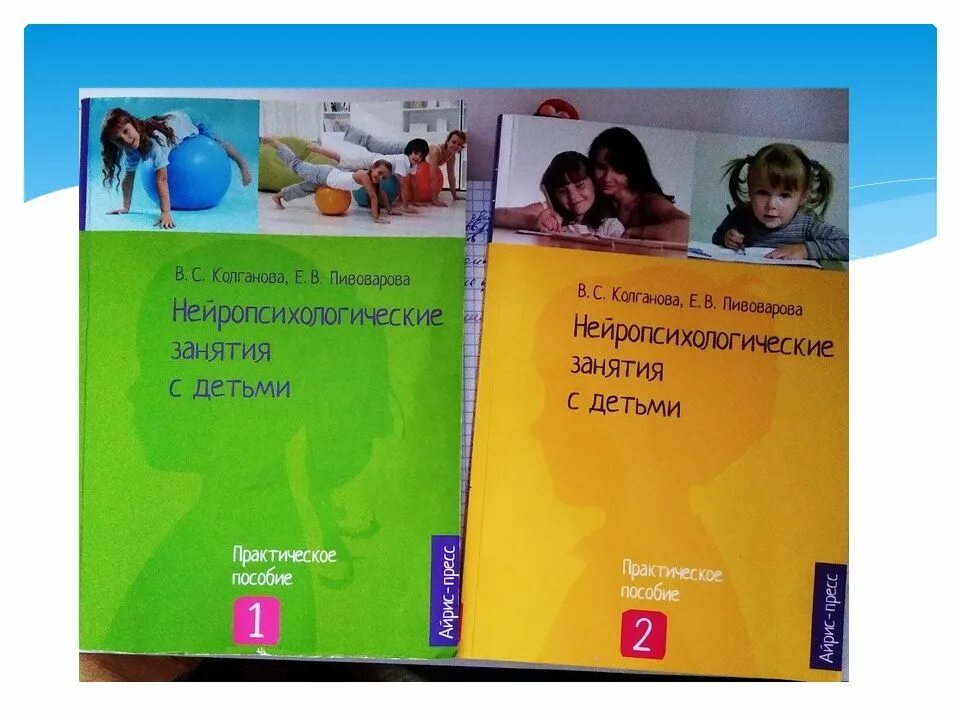 Колганова Пивоварова нейропсихологические. Нейропсихологические занятия с детьми. Нейропсихологические упражнения для детей. Пивоварова нейропсихологические занятия с детьми.