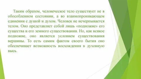 Человека является время современная