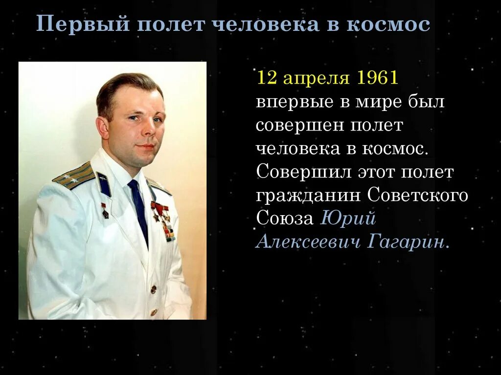 Презентация ко дню космонавтики 2 класс. День космонавтики классный час. 12 Апреля презентация. Классный час 12 апреля день космонавтики. 12 Апреля классный час.