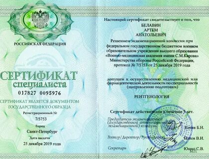 Свидетельство об аккредитации врача