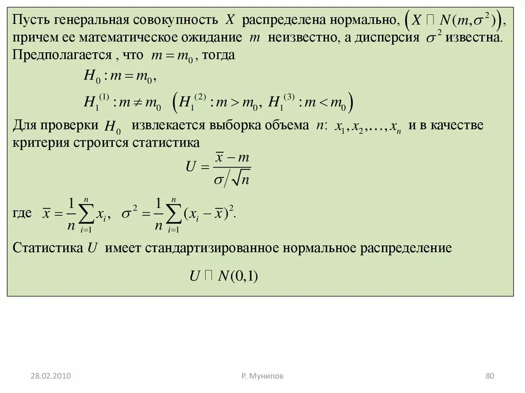 Статистика и эконометрика. Число степеней свободы эконометрика. Основы эконометрики. Эконометрика формулы.