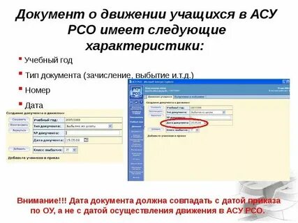 Как привязать ребенка в асу рсо