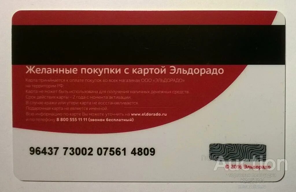 Эльдорадо. Ценники с рассрочкой. Подарочные карты м видео номинал. М видео фото магазина. Мвидео эльдорадо логотип.