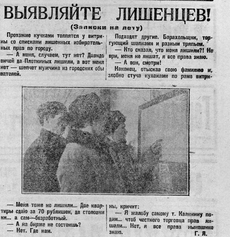 Лишенцы карикатура. Лишенец. Лишенцы в ссср. Лишенец. Лишенцы 1918.