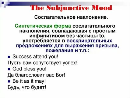 Сослагательное наклонение в испанском