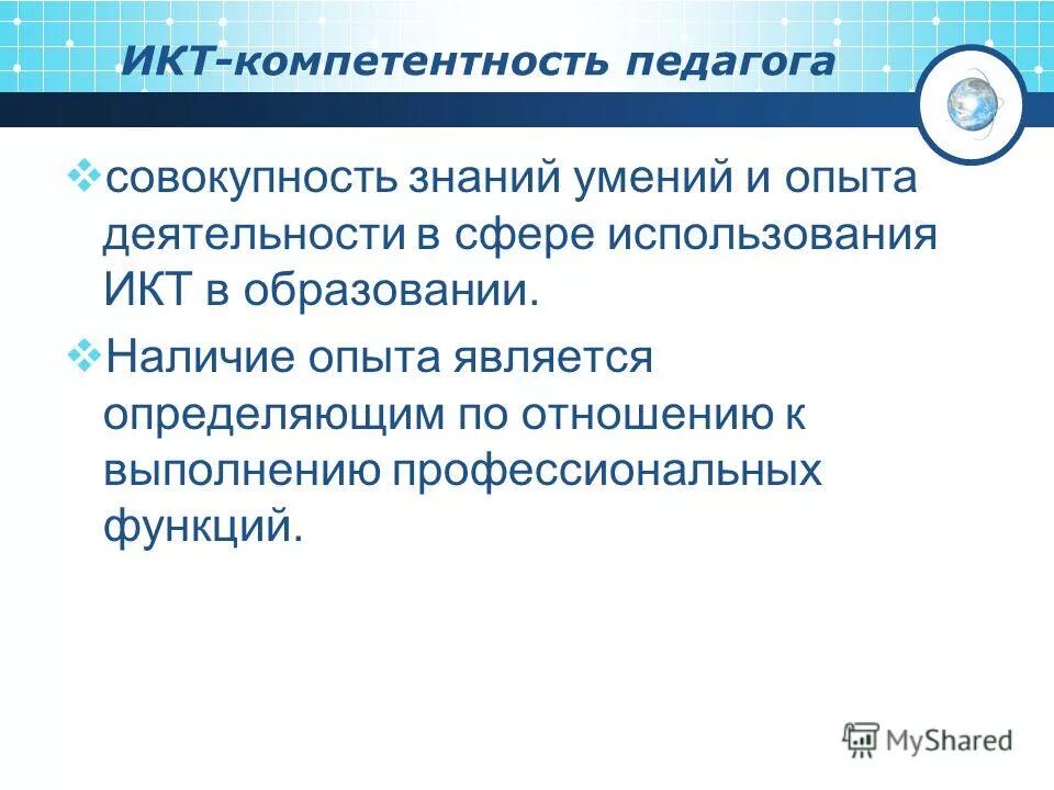 Икт компетентность учителя это ответ на тест. Икт компетентность учителя это ответ на тест