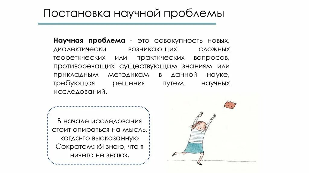 Дайте определение научной проблемы. Научная проблема. понятие научной проблемы. выбор и постановка научных проблем. постановка научной проблемы.