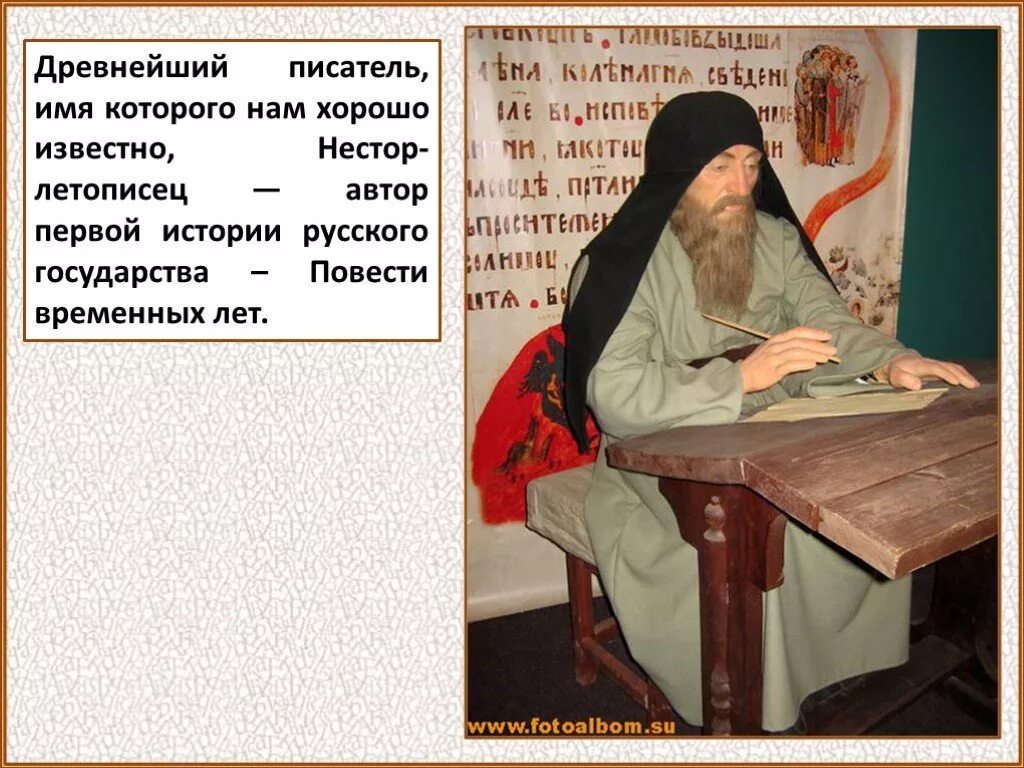 Имя 1 летописца