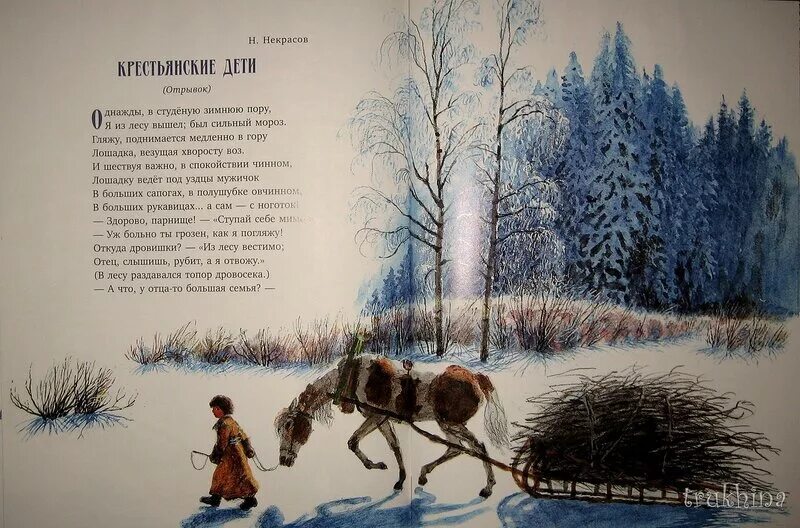 Однажды лошадка в студеную зимнюю стих. Некрасов зима. стихотворение некрасова про зиму. некрасов стихи о зиме. стихи николая алексеевича некрасова зимние.