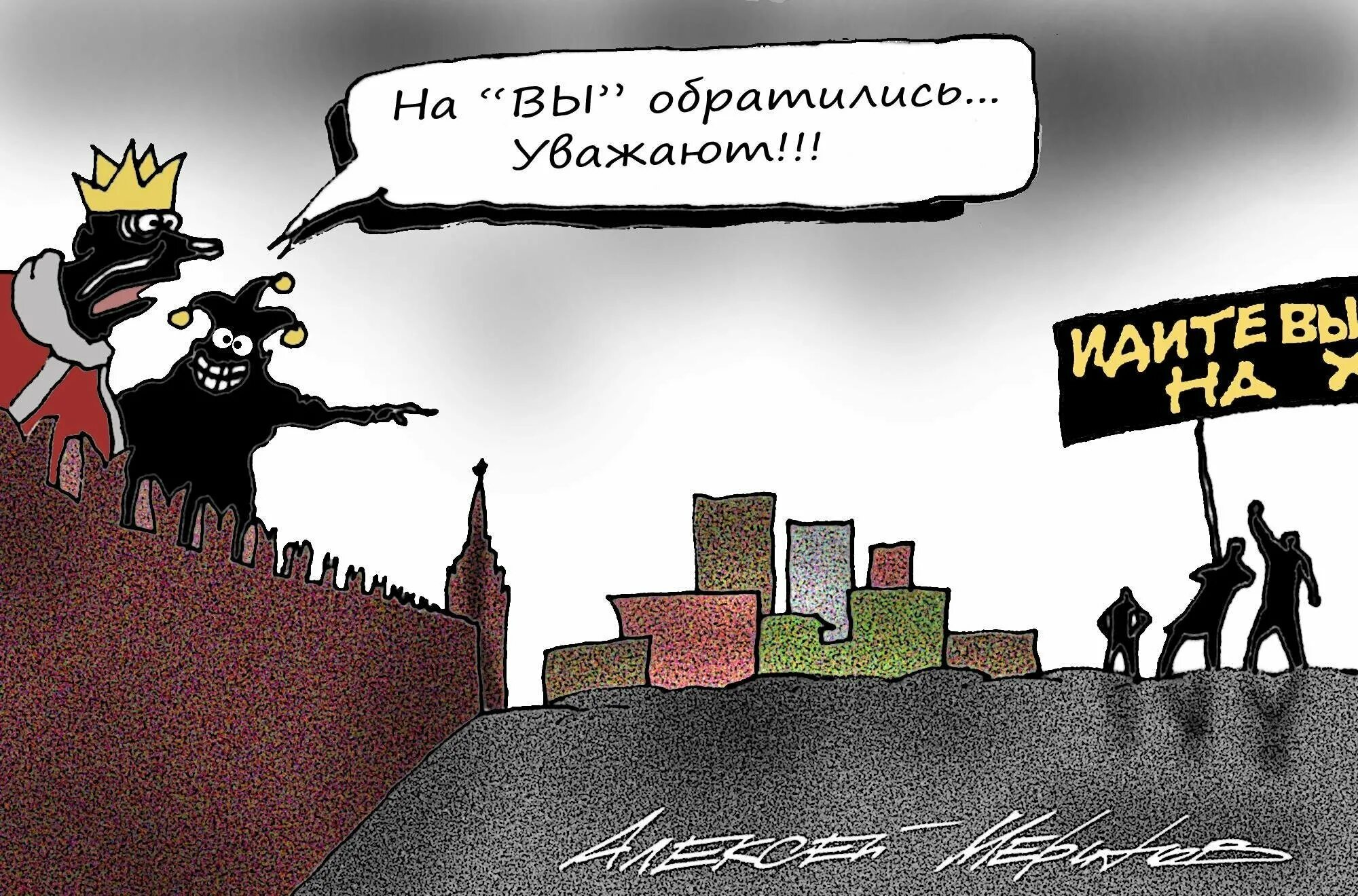 Власти и придут новые. Власть карикатура. Власть и народ карикатура. Карикатуры на власть в России.