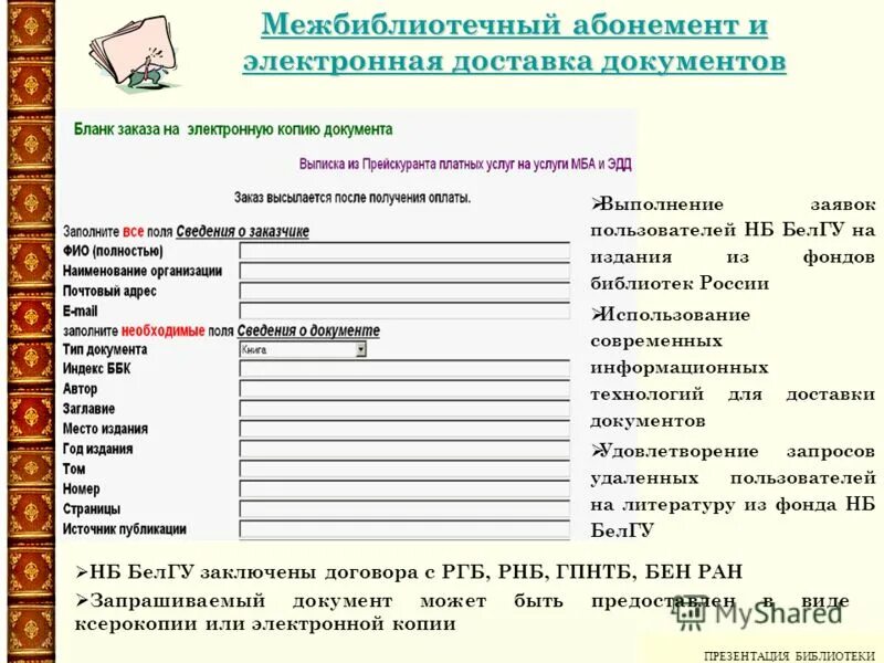 учет справок в библиотеке. формуляр читателя библиотеки. пустой запрос. требование на книгу в библиотеке. библиотечный запрос.