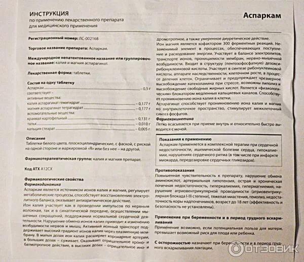 Аспаркам детям 3 года дозировка. Аспаркам детям дозировка 7 лет. Аспаркам инструкция. Аспаркам дозировка в таблетках для детей.