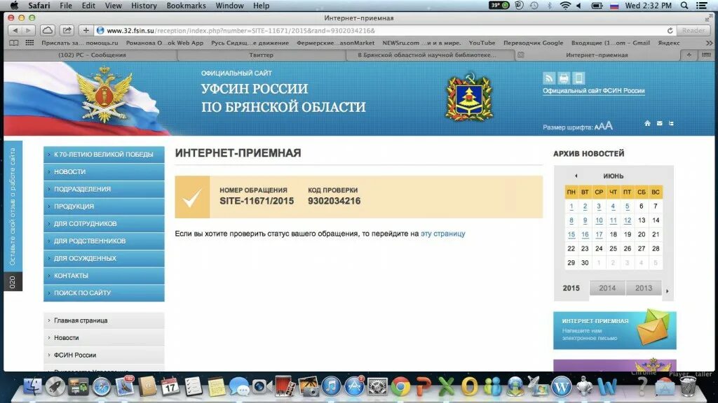 Проверить статус жалобы. Управление ФСИН России. Интернет приемная УФСИН. Управление ФСИН России Москва.