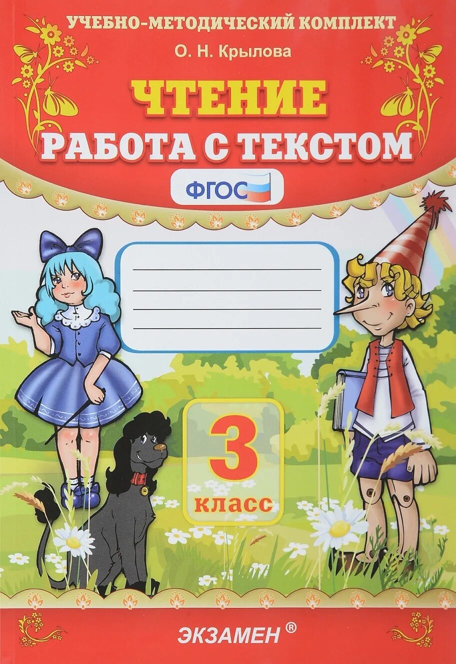 Вариант 14 литература 3 класс. Работа с текстом 3 класс. чтение работа с текстом.
