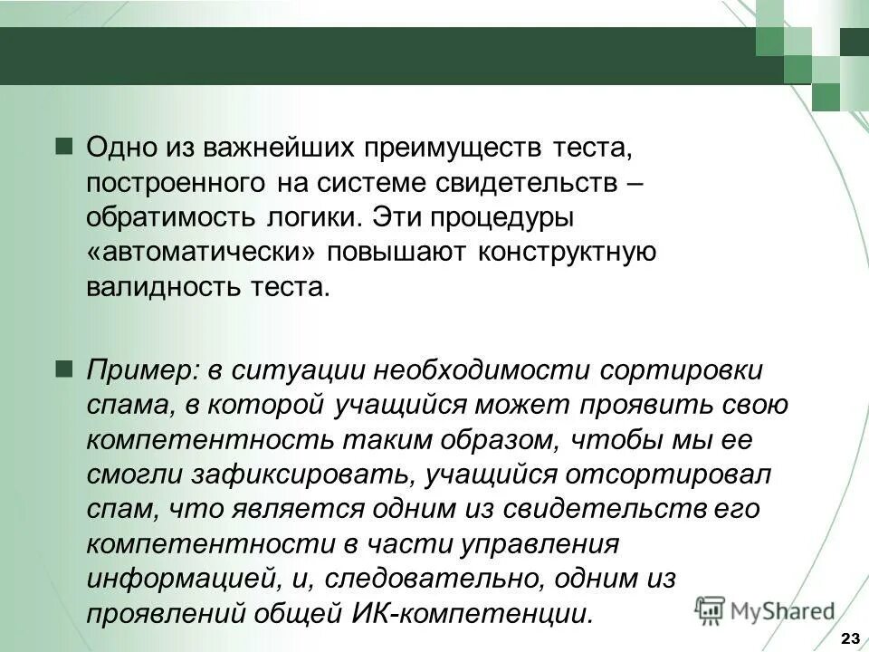 Конструктная валидность теста это. Конструктная валидность пример. Конструктная валидность пример ситуации. Конкурентная валидность теста пример.