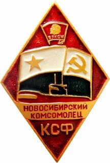 Комсомолец