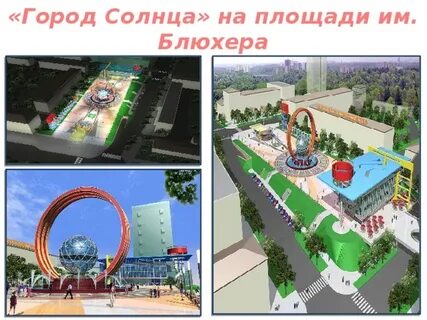 Солнечный площадь