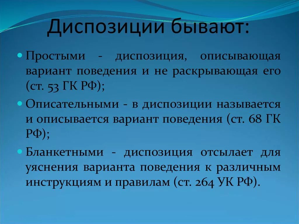 Диспозиция бывает