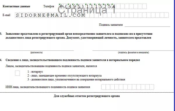 Закрытие патента без закрытия ип. Закрытие ИП форма р26001. Заявление р26001 закрытие ИП. Р26001 прекращение деятельности ИП. Заявление на закрытие ИП образец.