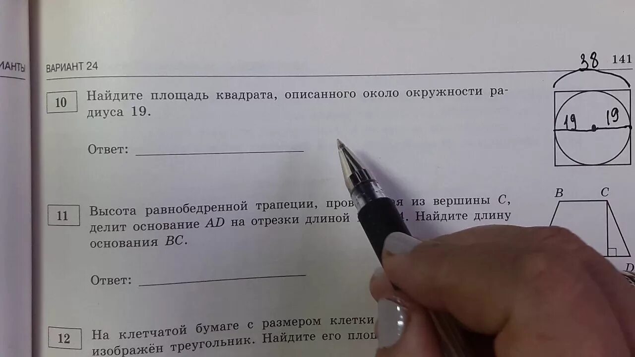 Площадь квадрата описанного вокруг окружности радиуса. Площадь квадрата описанного вокруг окружности. Найдите площадь квадрата, описанного вокруг окружности радиуса. Найдите площадь квадрата описанного вокруг окружности радиуса 3. Найдите площадь квадрата описанного вокруг окружности 3