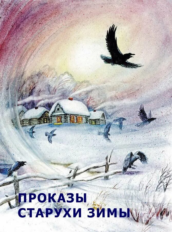 Ушинский старуха зима. Ушинский старуха зима