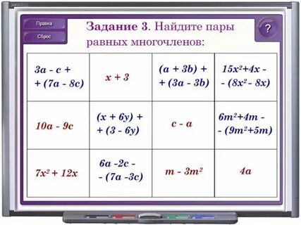 Сумма и разность многочленов 7 класс