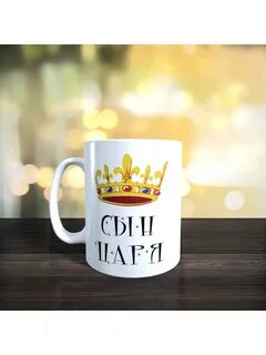 Сын царя