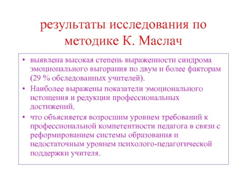 Диагностика эмоционального выгорания водопьяновой. Опросник профессионального выгорания маслач. Диагноз эмоциональное выгорание. Диагностика эмоционального выгорания водопьяновой. Методика диагностики уровня профессионального выгорания (в.