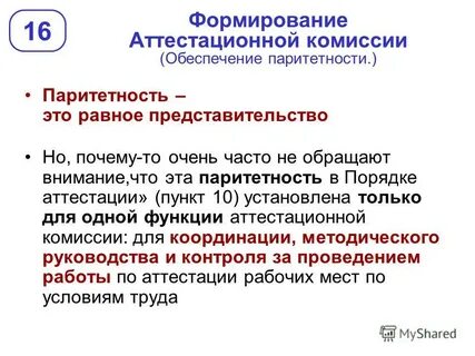 Паритетность