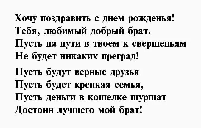 Проза любимому брату. Поздравление брату. Стих брату на день рождения. Поздравления с днём рождения от брата. Красивое поздравление с днём рождения брату.