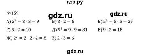 Номер 1 159 математика 6 класс