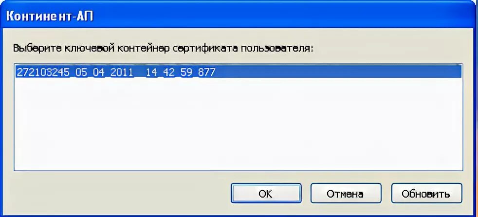Ошибка континентом