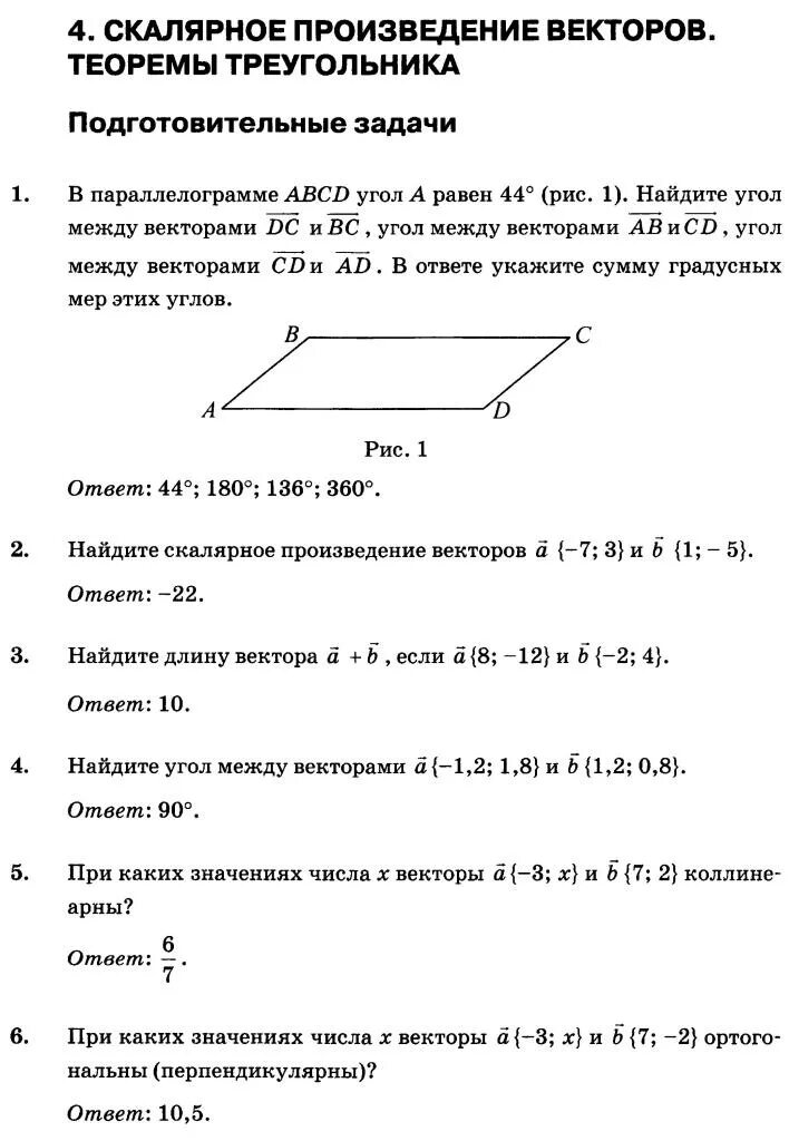 Тест скалярное произведение